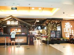 -盛江山自助料理(奥莱锦辉购物广场店)