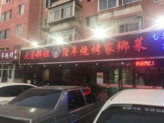-胖姐活羊烧烤家乡菜(刘家桥店)