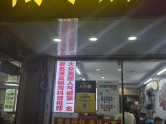 -鸭小妹鸭血粉丝(老门东店)
