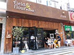 门面-幸邻食堂