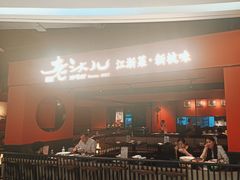 -老头儿油爆虾·知味杭州(爱琴海购物中心)