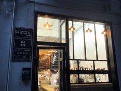 门面-无牌咖啡&酒馆