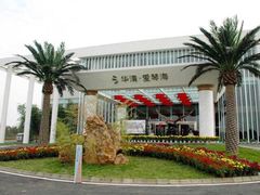 -西安国际创新人才交流中心•药浴温泉