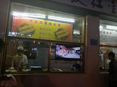 门面-石饮红星包子(中山路店)