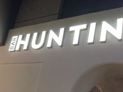 -HUNTING BAR亨霆鸡尾酒馆(越秀淘金店)