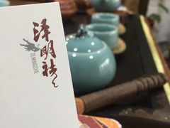 -泽明社