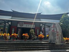 -邑家人·山水四合院