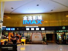 -金逸影城IMAX(光美湛江赤坎店)