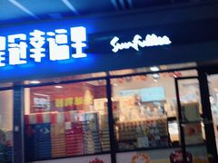 -皇冠幸福里动物奶油生日蛋糕(汉口北店)