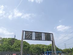 -嘉北郊野公园
