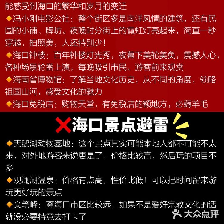 ‼️海口三亚旅游攻略｜旅游红黑榜⭕简单[OK]不踩雷
