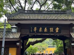 -灵隐飞来峰景区