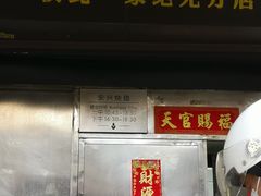 门面-永兴烧腊