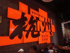-李犟大爆鳝面·手工蟹黄包(湖滨西湖店)