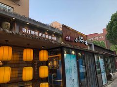 门面-以前的小酒馆(中山广场店)
