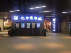 -北方图书城(沈阳天地店)
