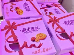 -老香港蛋糕