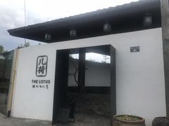 门面-几荷·恰似故人来(秀水广场店)