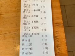 账单-肉串汪(月坛店)