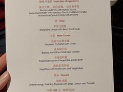 菜单-北京四季酒店·采逸轩