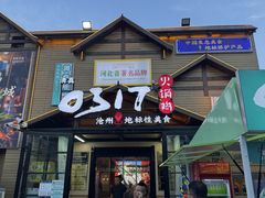-0317火锅鸡·清真(正达店)