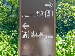 -峨眉山风景名胜区