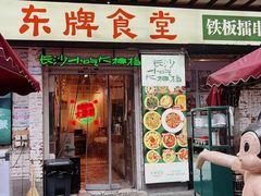 -东排食堂长沙小吃大排档(五一广场店)