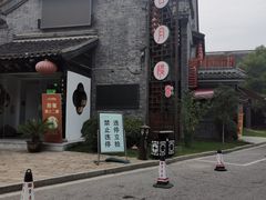 -留芳·文旅古月楼(老街店)