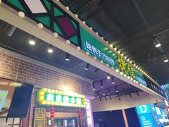 -捷信牛奶甜品世家(合生汇店)