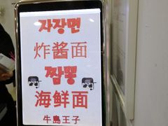 -牛岛王子面馆