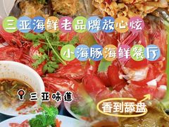 -小海豚•老字号海鲜餐厅(天涯店)