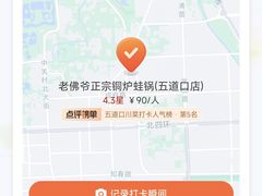 -老佛爷正宗铜炉蛙锅(五道口店)