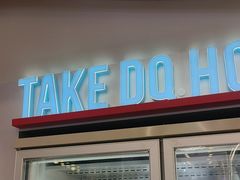 -DQ·蛋糕·冰淇淋(通州万达店)