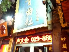 -青曲社相声(易俗街区店)