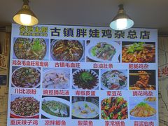 -胖娃古镇鸡杂(磁器口总店)