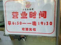 -新侨三宝乐西餐厅(崇文门店)