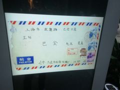 -巴金故居