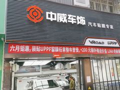 -天猫养车贴膜轻改·蓝电(优匹康桥东路店)