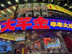 -大芊金重庆串串火锅(南京路店)
