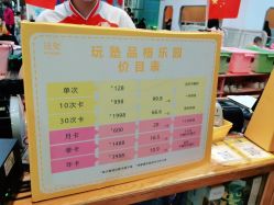 -玩塾品格乐园(宇宙太空龙旗店)