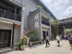 -顺德渔村·岭南一号