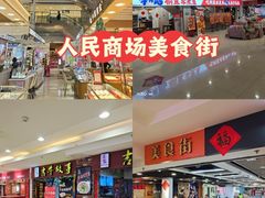 -苏州人民商场