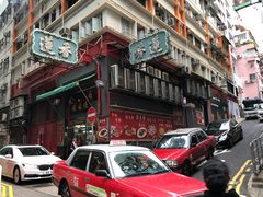 -香港蓮香樓(中環店)