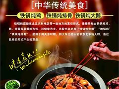 -炮爷东北铁锅炖(棠安路店)