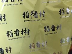 -稻香村(观前街店)