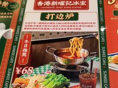 -香港新曜记茶餐厅(星耀城店)