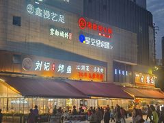 -蘭亭·新都汇