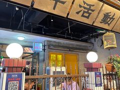 -楠火锅(太古里总店)