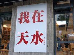-胖子鱼·油泼甘谷辣子炝活鱼(秦州407店)