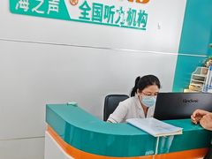 -海之声助听器(跃进南路赤坎店)